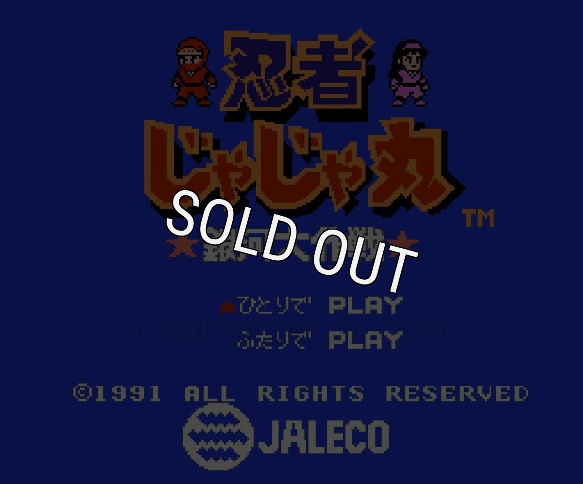 名作ファミコンソフト 忍者じゃじゃ丸銀河大作戦
