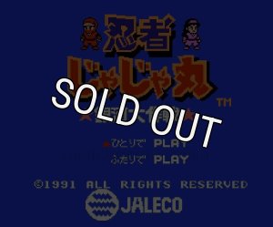 ファミコンソフト 忍者じゃじゃ丸銀河大作戦・を販売 買取なら