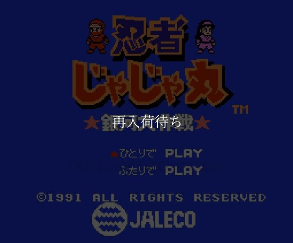 名作ファミコンソフト 忍者じゃじゃ丸銀河大作戦