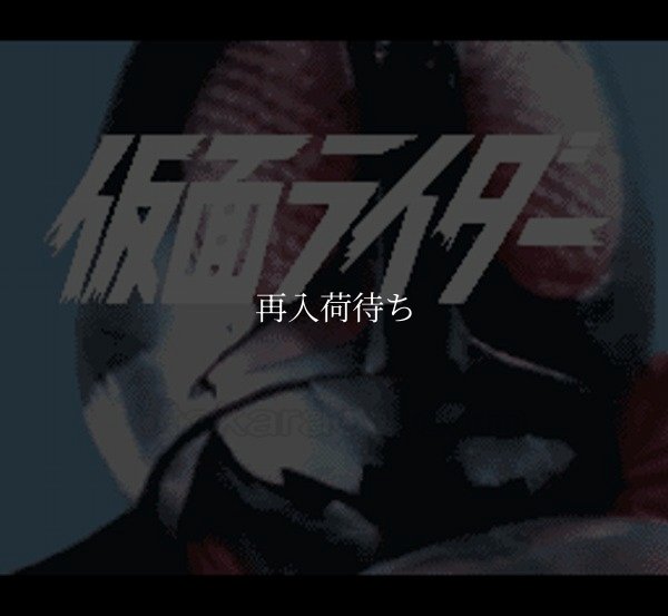 スーパーファミコン画像 仮面ライダー