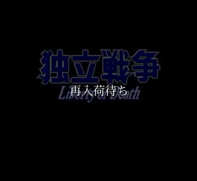 独立戦争 ソフトのみ スーパーファミコンソフト (新品電池交換可) 中古