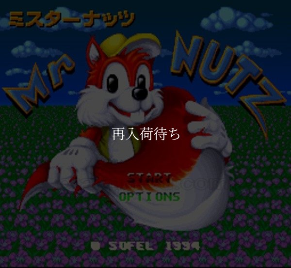 スーパーファミコン名作 ミスターナッツ
