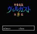 甲竜伝説 ヴィルガスト外伝 ファミコンソフト / 起動確認済み プレイ画面 / Villgust Gaiden Famicom Game Gameplay Screenshot