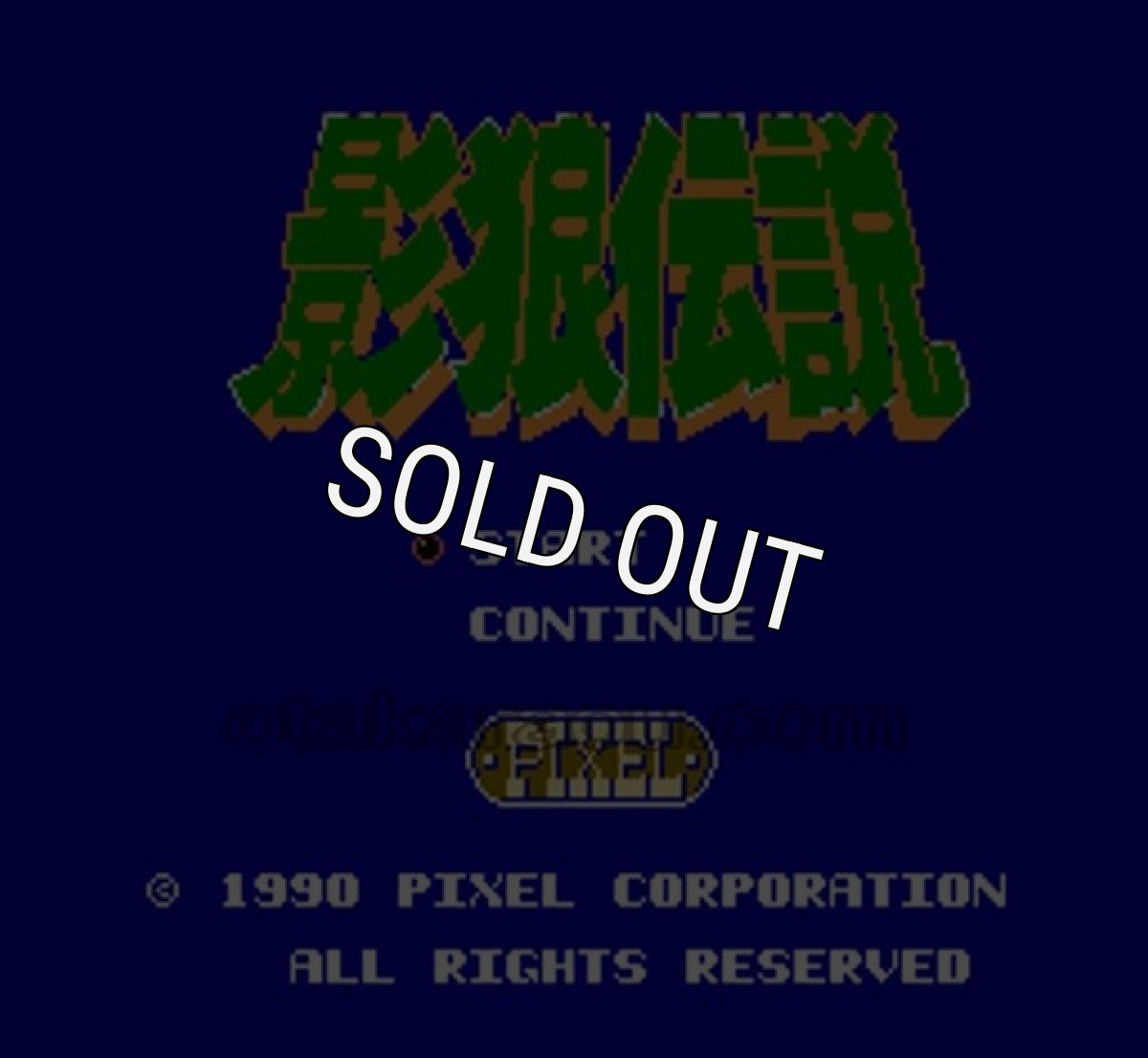 ファミコン 名作 影狼伝説