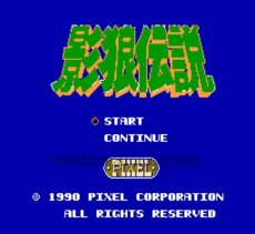 ファミコン 名作 影狼伝説