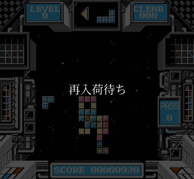 デ・ブロック ファミコンソフト / 起動確認済み プレイ画面 / De-Block Famicom Game Gameplay Screenshot
