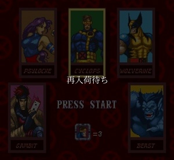 X－MEN エックスメン スーパーファミコンソフト / 起動確認済み プレイ画面 / X-Men Super Famicom Game Gameplay Screenshot