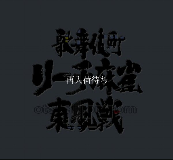 歌舞伎町リーチ麻雀 東風戦 スーパーファミコンソフト / 起動確認済み プレイ画面 / 歌舞伎町リーチ麻雀 東風戦 Super Famicom Game Gameplay Screenshot