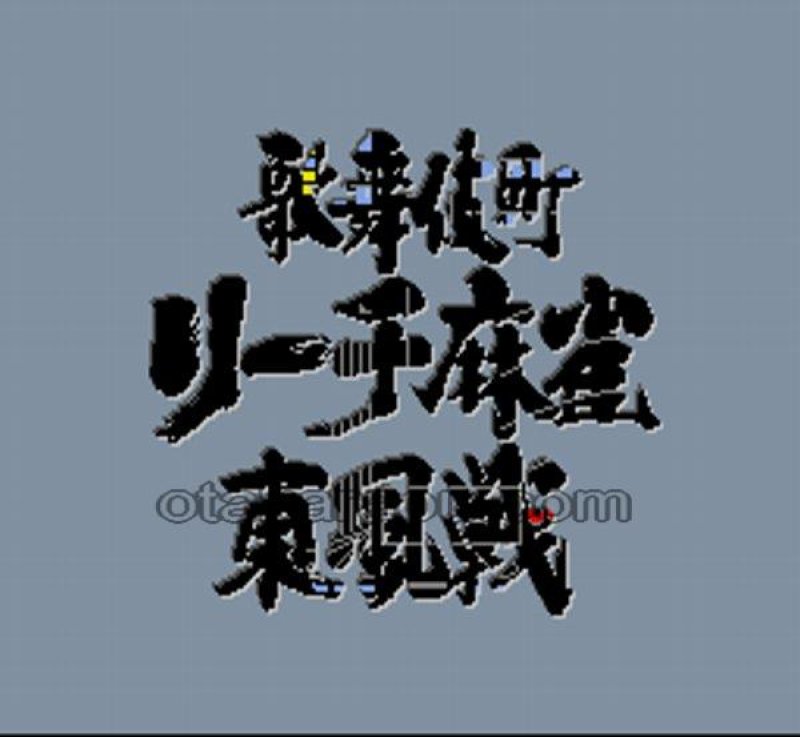ファミコン ハッカー 麻雀サミット  歌舞伎町篇 2025年最新】ハッカーインターナショナルの人気アイテム - メルカリ