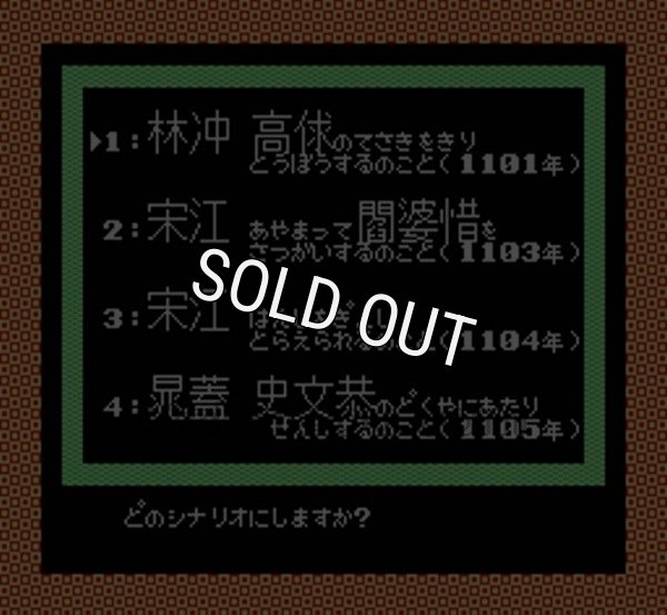 ファミコンソフト 水滸伝 天命の誓い 中古 通販 レトロゲーム買取はお宝王へ ファミコンソフト 水滸伝 天命の誓い 中古 通販 レトロゲーム買取はお宝王へ