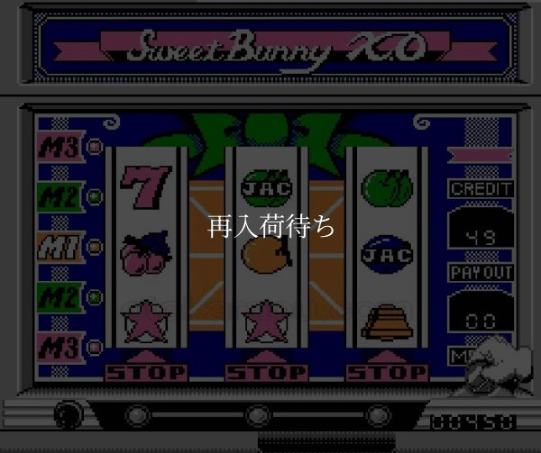 パチスロアドベンチャー2 ファミコンソフト / 起動確認済み プレイ画面 / Pachislo Adventure 2 Famicom Game Gameplay Screenshot