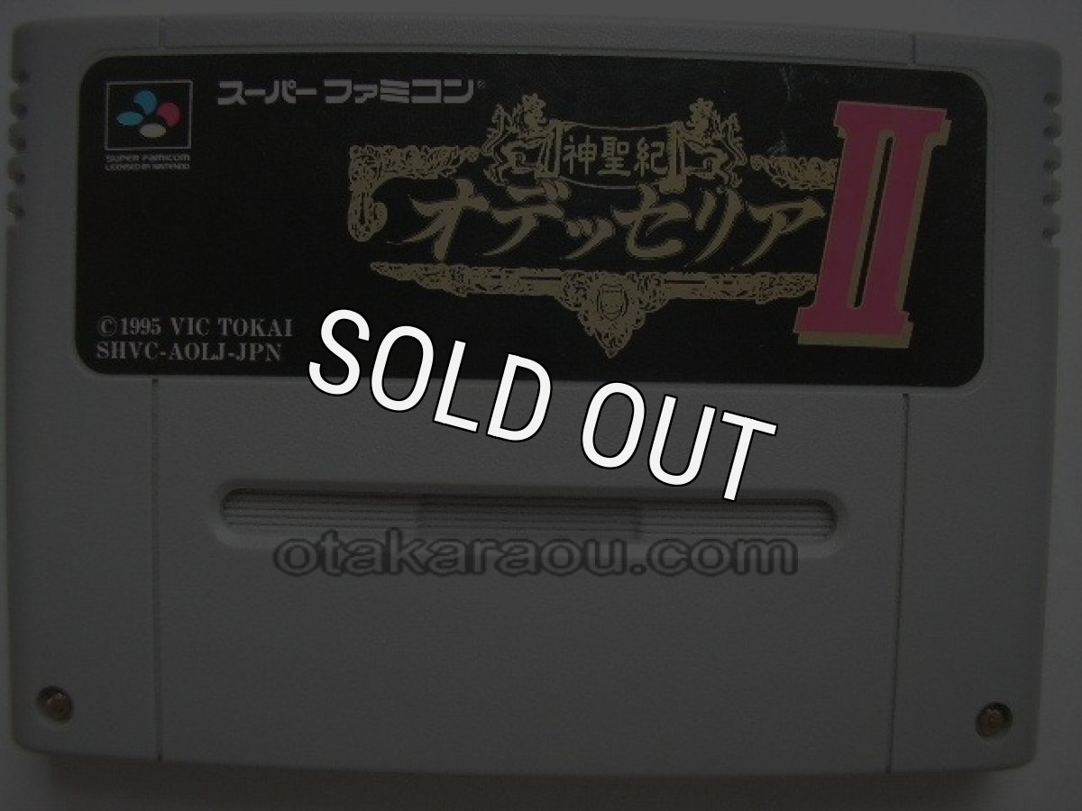 スーパーファミコンソフト  神聖紀 オデッセリアII