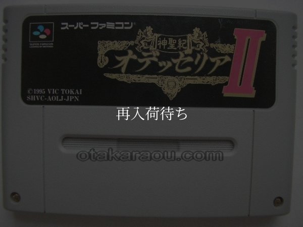 スーパーファミコンソフト  神聖紀 オデッセリアII
