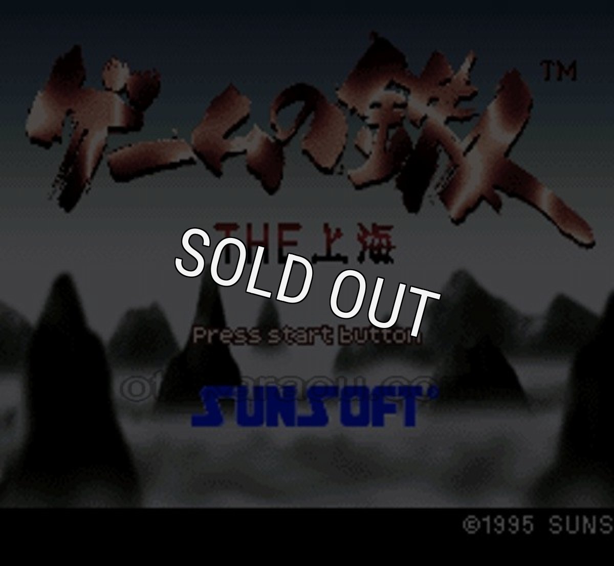 スーパーファミコン画像 ゲームの鉄人