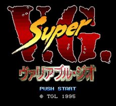 スーパーファミコンソフト画像 スーパーヴァリアブル・ジオ