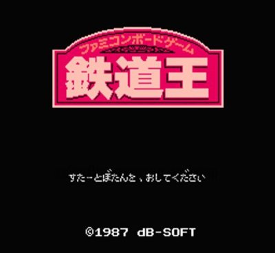 鉄道王 ファミコンソフト / 起動確認済み プレイ画面 / Railway King Famicom Game Gameplay Screenshot