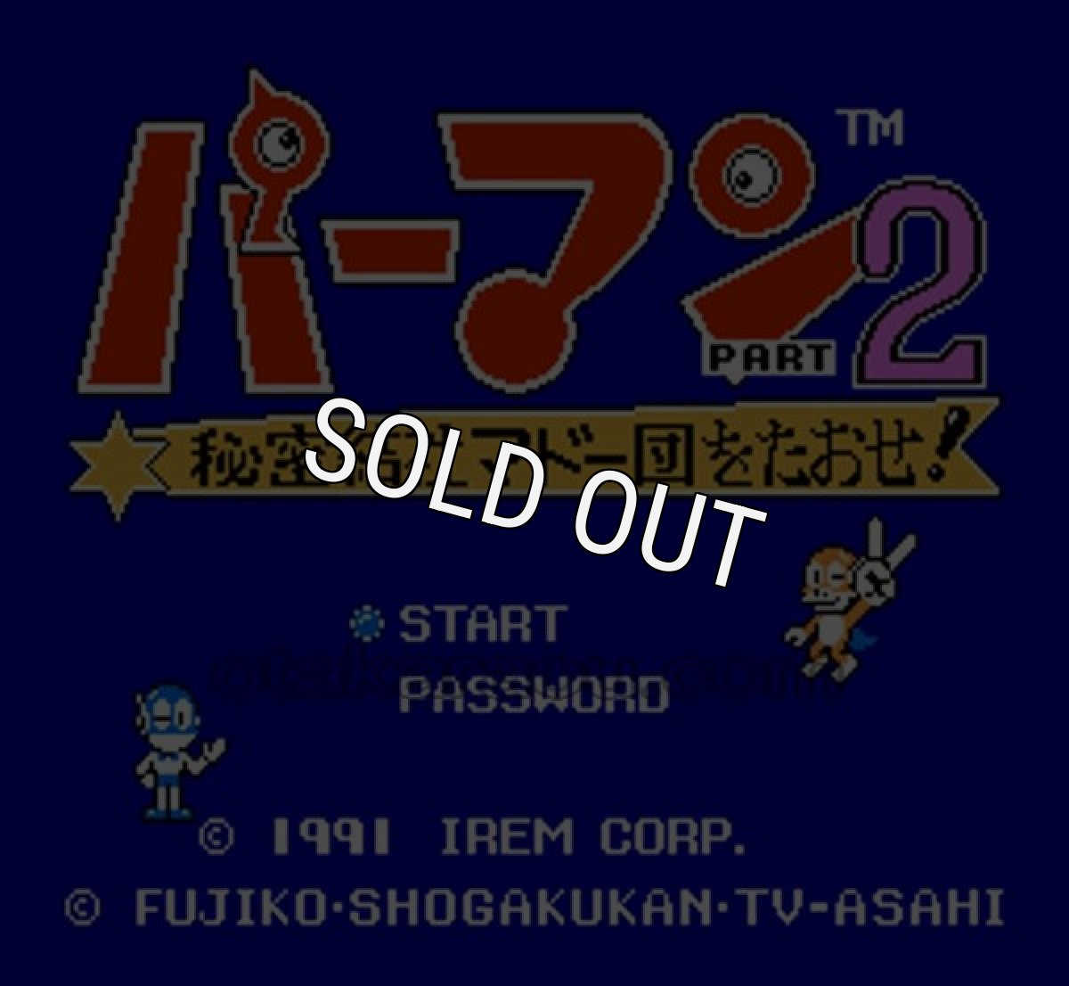 ファミコンソフト画像 パーマン2