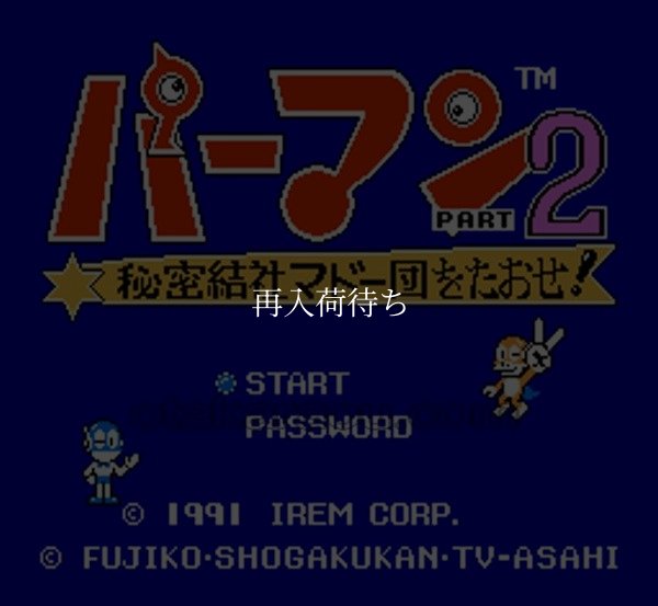 パーマン2 ファミコンソフト / 起動確認済み プレイ画面 / Perman 2 Famicom Game Gameplay Screenshot