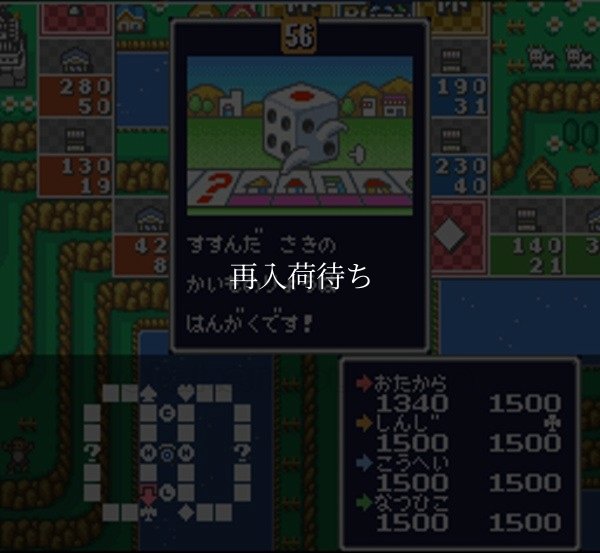 スーパーファミコン 画像 いただきストリート2 ネオンサインはバラ色に