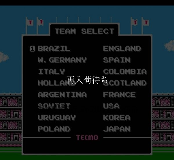 テクモ ワールドカップサッカー ファミコンソフト / 起動確認済み プレイ画面 / Tecmo World Cup Soccer Famicom Game Gameplay Screenshot
