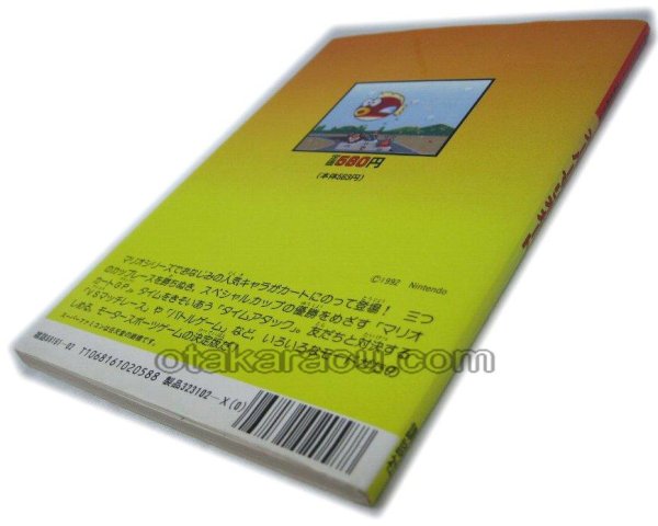 スーパーファミコン攻略 スーパーマリオカート 完全攻略本