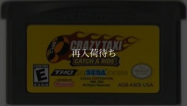 海外版 ゲームボーイアドバンスソフト CRAZY TAXI : CATCH A RIDE(クレイジータクシー)