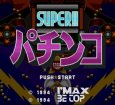 スーパーファミコンソフト画像 スーパーパチンコ