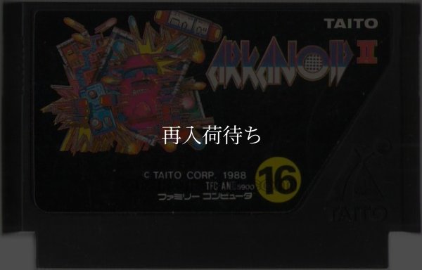 アルカノイドII-2 ファミコンソフト / 端子清掃済み 動作確認済み / Arkanoid: Revenge of Doh Famicom Game Tested & Working