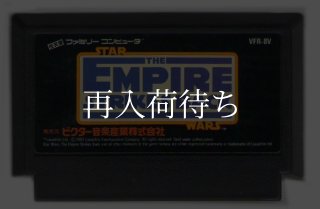 スター・ウォーズ帝国の逆襲 ファミコンソフト カセットのみ (端子清掃