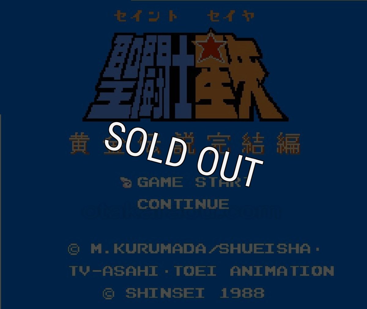 ファミコン 名作 聖闘士星矢2 黄金伝説 完結編（セイントセイヤ2）