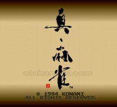スーパーファミコンソフト画像 真・麻雀