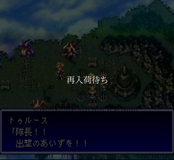 バハムートラグーン スーパーファミコンソフト / 起動確認済み プレイ画面 / Bahamut Lagoon Super Famicom Game Gameplay Screenshot