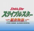 スーパーファミコンソフト画像 ステイブルスター（実況競馬）