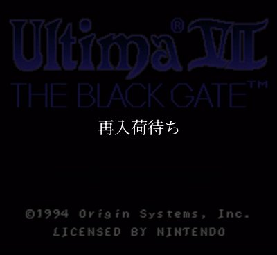 ウルティマVII ザ ブラックゲート スーパーファミコンソフト / 起動確認済み プレイ画面 / ウルティマVII ザ ブラックゲート Super Famicom Game Gameplay Screenshot