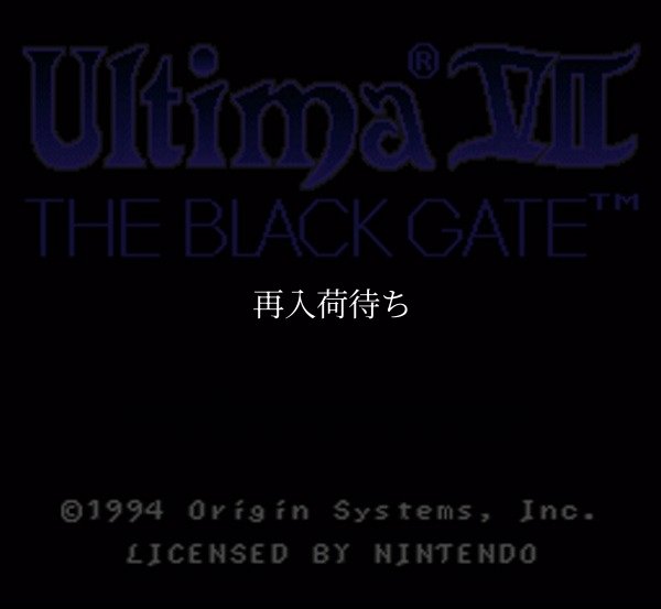 スーパーファミコンソフト ウルティマVII ザ ブラックゲート