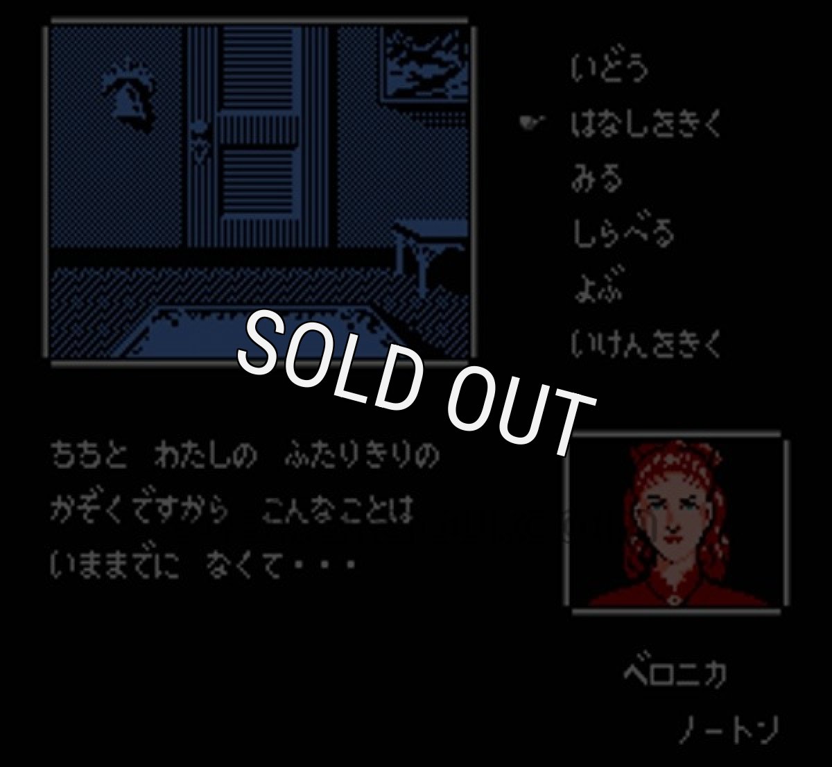 【ファミコン画像】名探偵ホームズ 霧のロンドン殺人事件