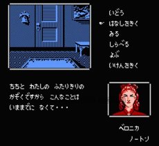 【ファミコン画像】名探偵ホームズ 霧のロンドン殺人事件
