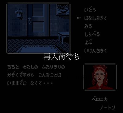 【ファミコン画像】名探偵ホームズ 霧のロンドン殺人事件