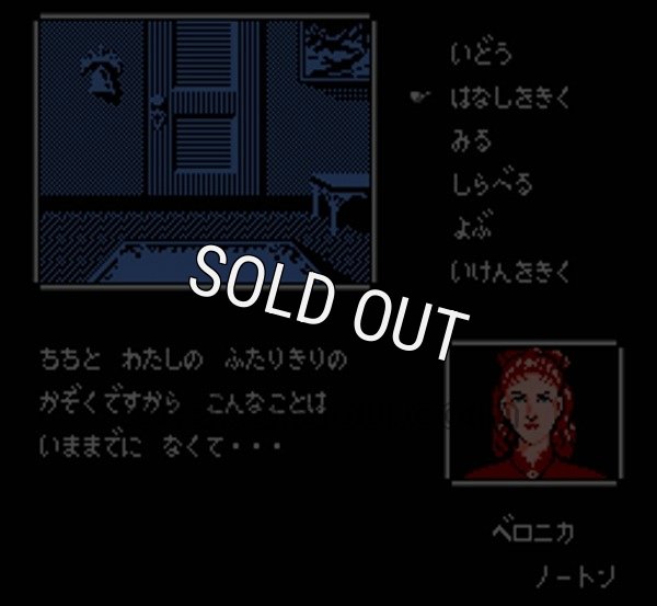 【ファミコン画像】名探偵ホームズ 霧のロンドン殺人事件