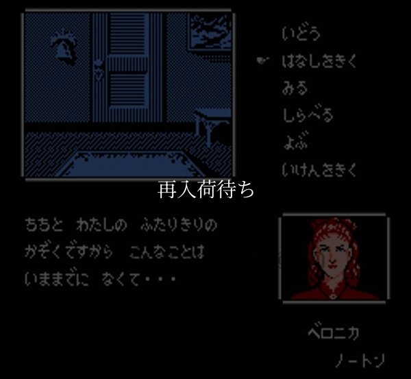 名探偵ホームズ 霧のロンドン殺人事件 ファミコンソフト / 起動確認済み プレイ画面 / 名探偵ホームズ 霧のロンドン殺人事件 Famicom Game Gameplay Screenshot