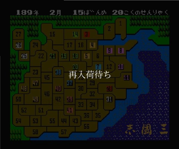三国志 ファミコンソフト / 起動確認済み プレイ画面 / Sangokushi Famicom Game Gameplay Screenshot