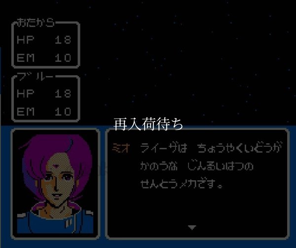 銀河の三人 ファミコンソフト / 起動確認済み プレイ画面 / The Earth Light Famicom Game Gameplay Screenshot