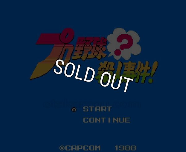 ファミコンソフト画像 プロ野球?殺人事件!