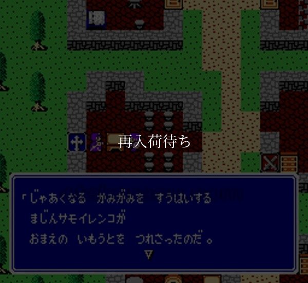 ダブルムーン伝説 ファミコンソフト / 起動確認済み プレイ画面 / Double Moon Densetsu Famicom Game Gameplay Screenshot