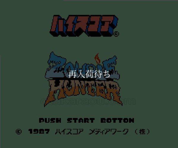 ゾンビハンター ファミコンソフト / 起動確認済み プレイ画面 / Zombie Hunter Famicom Game Gameplay Screenshot