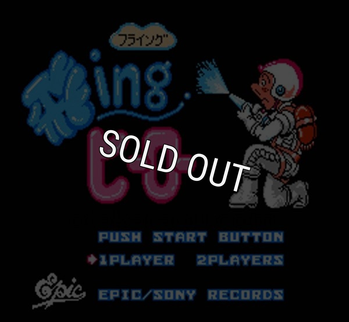 ファミコンソフト画像 飛INGヒーロー(フライングヒーロー)