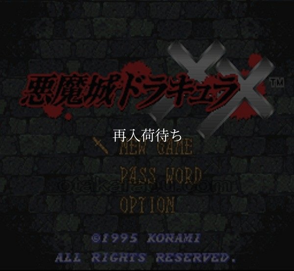 スーパーファミコンソフト 悪魔城ドラキュラXX