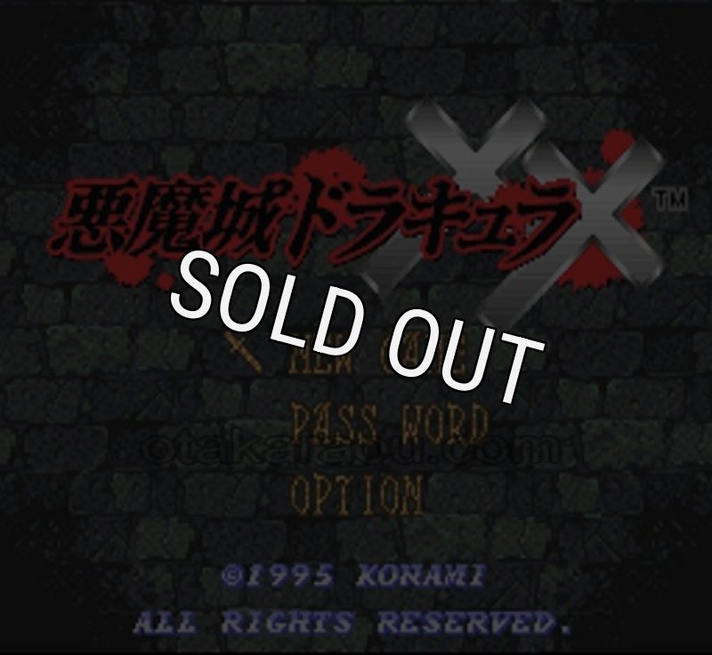 【箱・説明書】SFC 悪魔城ドラキュラXX スーパーファミコン SFC】悪魔城ドラキュラXX : だんぼーるはうすinブログ