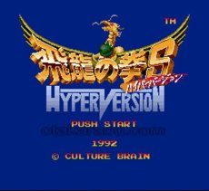 SFC名作 飛龍の拳S ハイパーバージョン