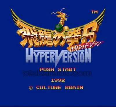 飛龍の拳S ハイパーバージョン スーパーファミコンソフト / 起動確認済み プレイ画面 / Flying Dragon S: Hyper Version Super Famicom Game Gameplay Screenshot